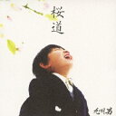ファーストディストリビューション 九州男／桜道／雲の上の君と(epilogue) 【CD】