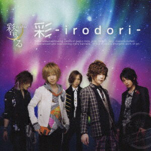 ファーストディストリビューション 彩冷える/彩-irodori- 初回生産限定盤A 【CD】 【代金引換配送不可】