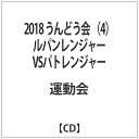 日本コロムビア|NIPPON COLUMBIA 2018 うんどう会 4 タイトル未定【CD】 【代金引換配送不可】