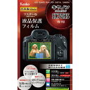 ケンコー トキナー｜KenkoTokina マスターGフィルム キヤノンPowerShot SX70HS用 KLPM-CPSSX70HS