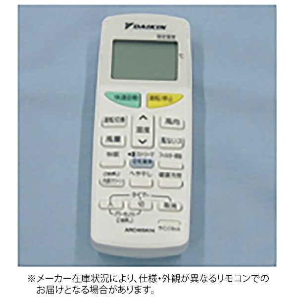 ダイキン｜DAIKIN 純正エアコン用リモコン【部品番号:2099758】 ARC469A16 [単4電池×2本(別売)]