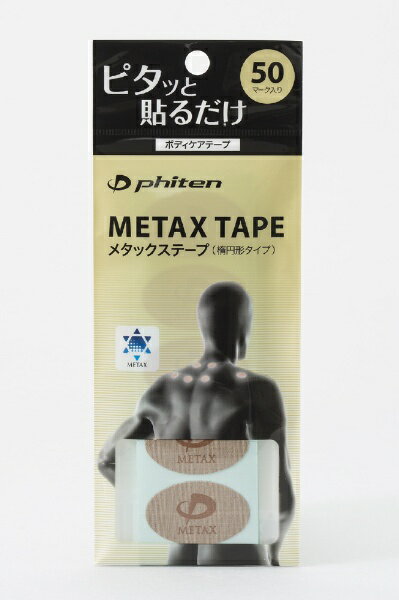 ファイテン｜PHITEN メタックステープ 50マーク 0116PT730000