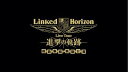 ポニーキャニオン｜PONY CANYON Linked Horizon/ Linked Horizon Live Tour『進撃の軌跡』総員集結 凱旋公演 初回盤【ブルーレイ】 【代金引換配送不可】