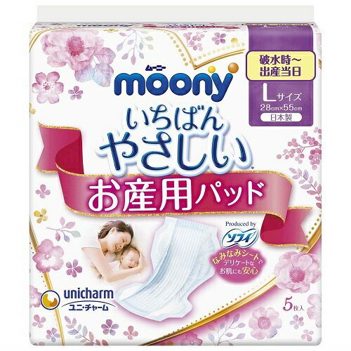 ユニチャーム｜unicharm moony(ムーニー)お産用ケアパッド Lサイズ 5枚〔お産用ケアパッド〕【rb_pcp】