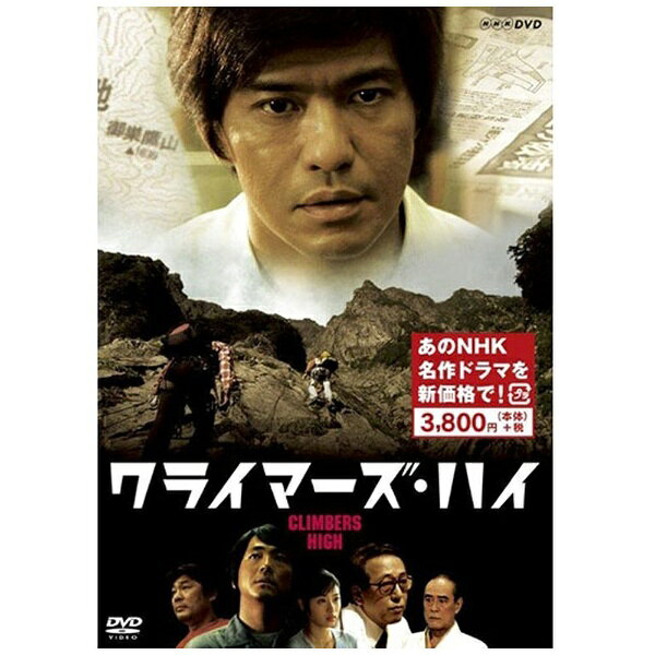 NHKエンタープライズ｜nep クライマーズ・ハイ（新価格）【DVD】 【代金引換配送不可】