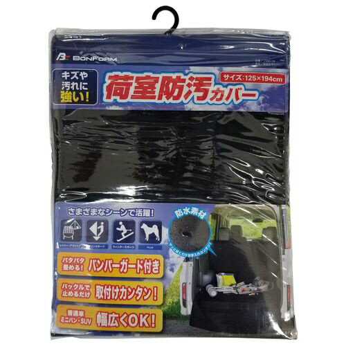 BONFORM｜ボンフォーム 7282-19BK ラゲッジマット 荷室防汚カバー 軽／普通車用 サイズ：125×194cm カラー：ブラック