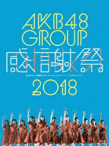 エイベックス・エンタテインメント｜Avex Entertainment AKB48/ AKB48グループ感謝祭2018〜ランクインコンサート/ランク外コンサート〜【ブルーレイ】 【代金引換配送不可】