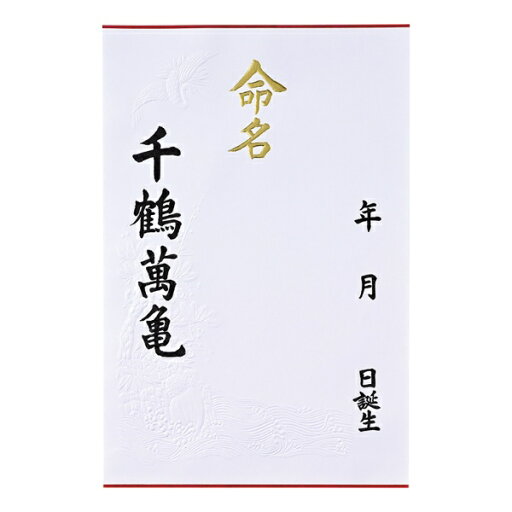 マルアイ|MARUAI 命名紙 大 マルアイ|MARUAI 命名紙 大