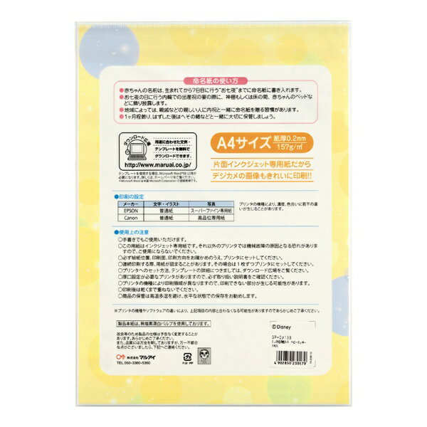 マルアイ|MARUAI ディズニー命名紙 ブルーの紹介画像2