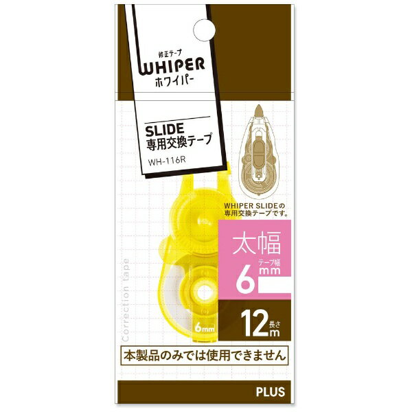 PLUS｜プラス スライド12M WH-116R YL