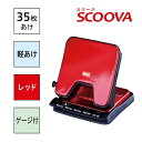 マックス|MAX スクーバ35 2穴パンチ レッド DP-35T/R