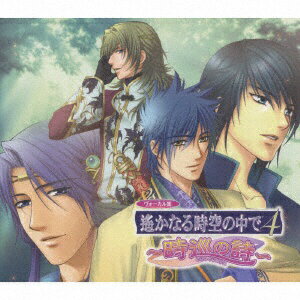 ユニバーサルミュージック 遙かなる時空の中で4 〜時巡の詩〜 【CD】 【代金引換配送不可】