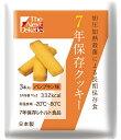 グリーンケミー 7年保存クッキーパンプキン味