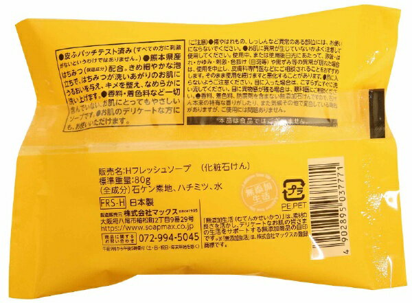 マックス|MAX 無添加はちみつ配合生石けん ...の紹介画像2