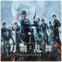 東宝｜TOHO 遠藤浩二（音楽）/ 『映画刀剣乱舞』オリジナルサウンドトラック【CD】 【代金引換配送不可】