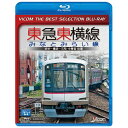 ビコム｜Vicom 東急東横線 みなとみらい線 ビコムベストセレクション【ブルーレイ】 【代金引換配送不可】