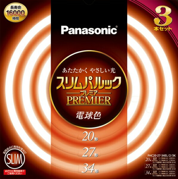 パナソニック　Panasonic 丸形スリム蛍光ランプ 「スリムパルックプレミア」（20形＋27形＋34形／電球色／3本入） FHC20・27・34EL/2/3K