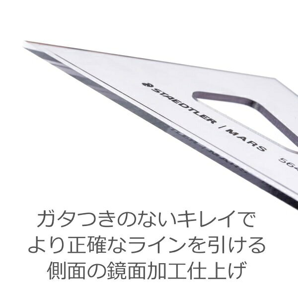 ステッドラー｜STAEDTLER マルス製図用三角定規 2