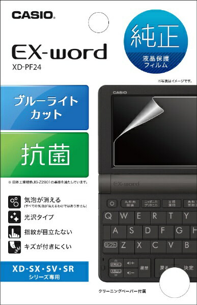 カシオ　CASIO EX-word液晶保護フィルム（XD-SRシリーズ用） XD-PF24