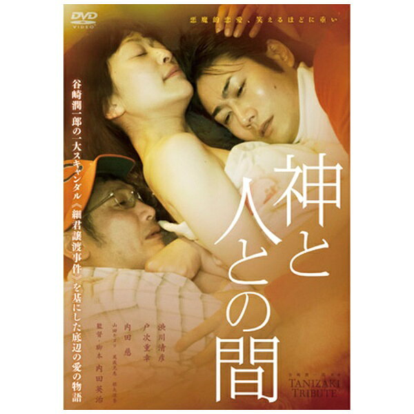 オデッサエンタテインメント｜ODESSA ENTERTAINMENT TANIZAKI TRIBUTE 『神と人と...