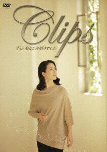 EMIミュージックジャパン 坂本冬美/Clips〜ずっとあなたが好きでした〜 【DVD】