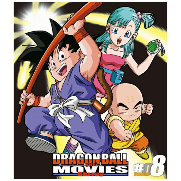 東映ビデオ｜Toei video DRAGON BALL THE MOVIES #08【ブルーレイ】 【代金引換配送不可】