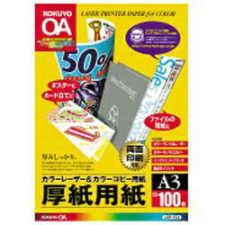 コクヨ｜KOKUYO カラーレーザー＆カラーコピー用 厚紙用紙 (A3サイズ・100枚) 白色度98%程度 LBP-F33[LBPF33] 1