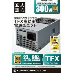 玄人志向｜KUROUTOSHIKOU PC電源 シルバー KRPW-TX300W/90 300W /TFX /Gold