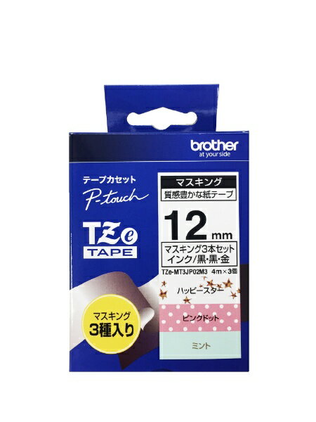 ブラザー｜brother ピータッチ マスキングテープ TZe-MT3JP02M3 幅12mm (ハッピースターピンクドットミント/3本セット) TZe TAPE ハッピースター/ピンクドット/ミント TZE-MT3JP02M3 