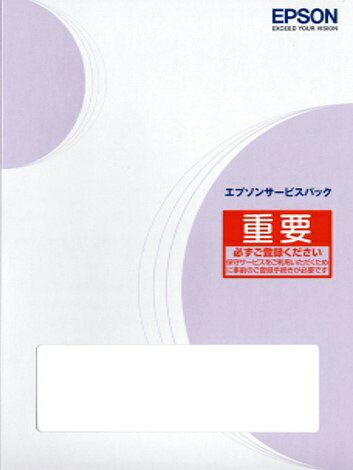 EPSON｜エプソン 定期交換部品付エプソンサービスパック 出張保守 購入同時5年 TPXS8605【メーカー直送・返品不可】