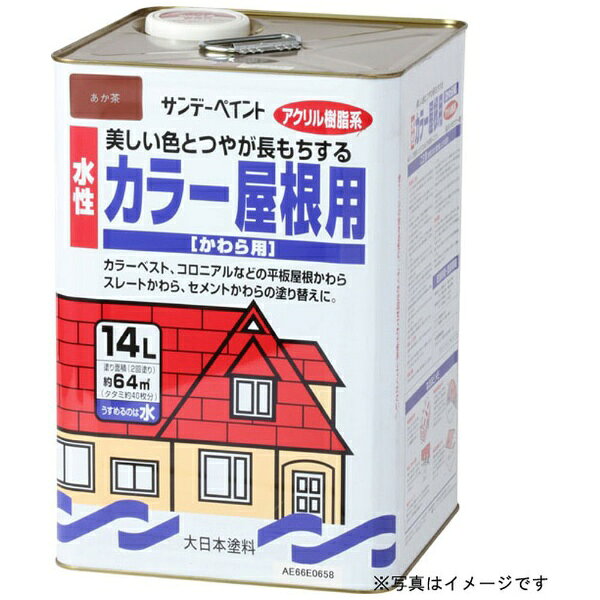サンデーペイント｜SUNDAY PAINT 水性カラー屋根用 新銀黒 14L