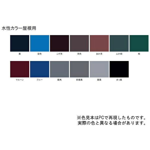 サンデーペイント｜SUNDAY PAINT 水性カラー屋根用 新銀黒 14L