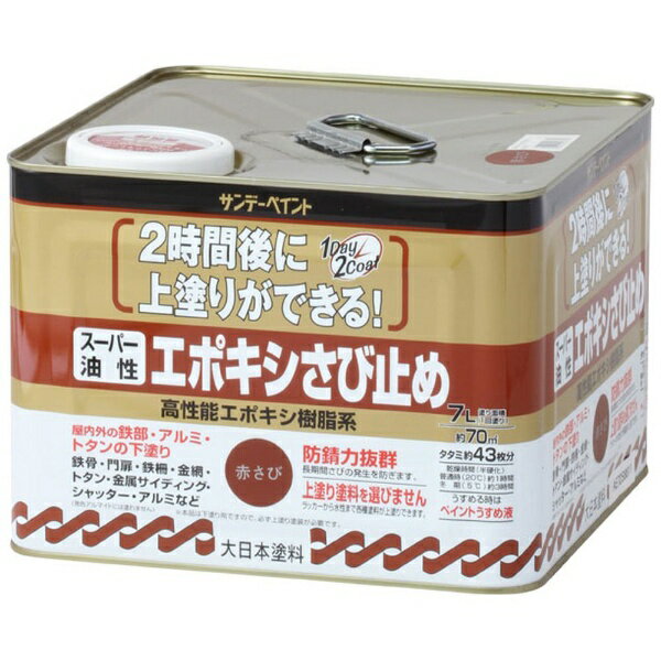 Coating, Repair, Various Materials - サンデーペイント｜SUNDAY PAINT スーパー油性エポキシさび止 赤錆 7L
