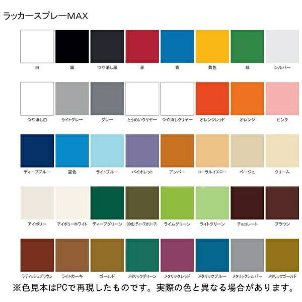 サンデーペイント｜SUNDAY PAINT ラッカースプレーMAX チョコレート 300ml