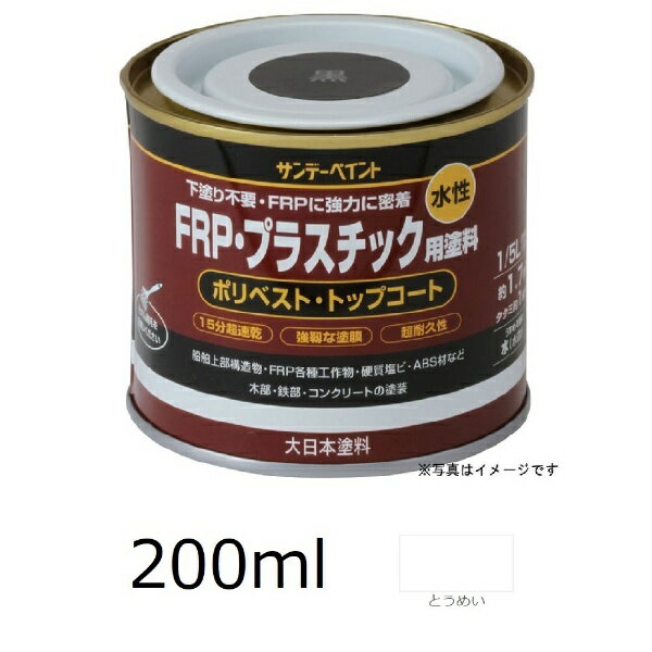 サンデーペイント｜SUNDAY PAINT 水性FRPプラスチック塗料 透明 200ml