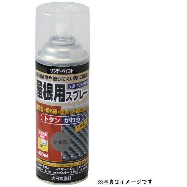 サンデーペイント｜SUNDAY PAINT 屋根用スプレー 銀ネズ 400ml