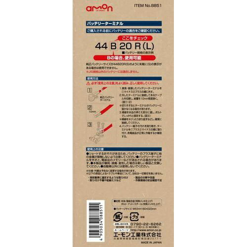 ������󹩶ȡ�amon 8851���Хåƥ꡼�����ߥʥ롡B����Хåƥ꡼�ѡ������ɻ��ü��å��ž夲