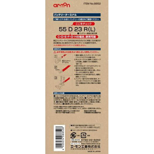 ������󹩶ȡ�amon 8852���Хåƥ꡼�����ߥʥ롡C��D��E��F��G��H����Хåƥ꡼�ѡ������ɻ��ü��å��ž夲