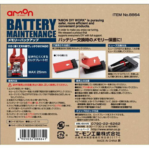 ������󹩶ȡ�amon 8864���Хåƥ꡼���꡼�Хå����åס�EV�֡�HV�֡������ɥ�󥰥��ȥå׼��б�