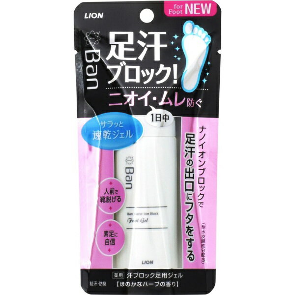 LION｜ライオン Ban バン 汗ブロック足用ジェル40mL