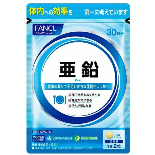 ファンケル｜FANCL ファンケル 亜鉛 30日分 60粒