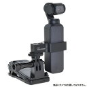 GLIDER｜グライダー グライダー DJI Osmo Pocket専用 マウントフレームセット (GLD3310MJ57)