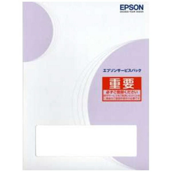 EPSON｜エプソン エプソンサービスパック　出張保守（定期交換部品なし） 購入同時5年 HLPS2805【メーカー直送・返品不可】