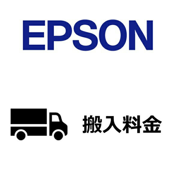 エプソン｜EPSON エプソン 搬入設置料金（時間指定） SC24HNJ 【メーカー直送・代金引換不可・時間指定・返品不可】