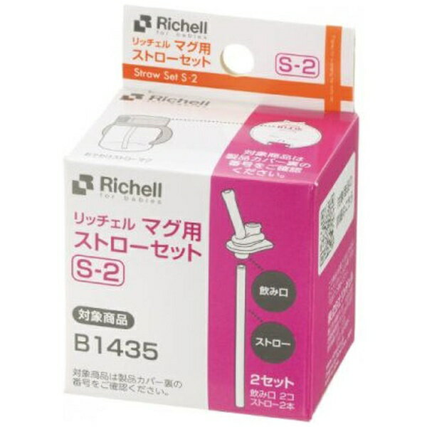 ��å������Richell �ޥ��ѥ��ȥ������å� S-2