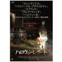 アルバトロス｜ALBATROS ハロウィン・レポート【DVD】 【代金引換配送不可】