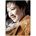 ハピネット|Happinet 祈るひと【DVD】 【代金引換配送不可】