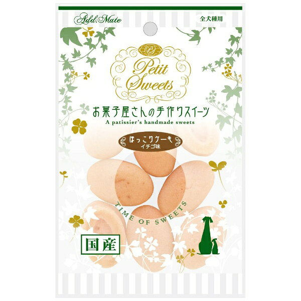 おうちでカフェ気分が楽しめる、本格派の焼き菓子シリーズ。お菓子屋さんが1つひとつ丁寧に手作りしています。脂肪分を約30％カット（日本食品標準成分表2010より）。小型犬やシニア犬にも食べやすい、ちぎって与えやすいしっとりしたやわらかさ！ほっこりケーキのいちご味。 ----------------------------------------------------------------------------広告文責：株式会社ビックカメラ楽天　050-3146-7081メーカー：ペティオ　Petio商品区分：ペットフード----------------------------------------------------------------------------