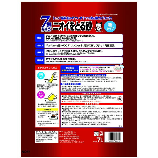 ライオンペット｜LION PET ニオイをとる砂 7歳以上用 紙タイプ 7L 〔7歳以上〕【rb_pcp】