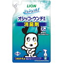 LION｜ライオン シュシュット！ オシッコ ウンチ専用 消臭剤 犬用 つめかえ用 280mL